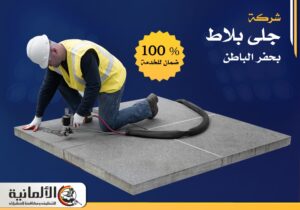 شركة جلي بلاط بحفر الباطن | 0583324978 | خصم 25%