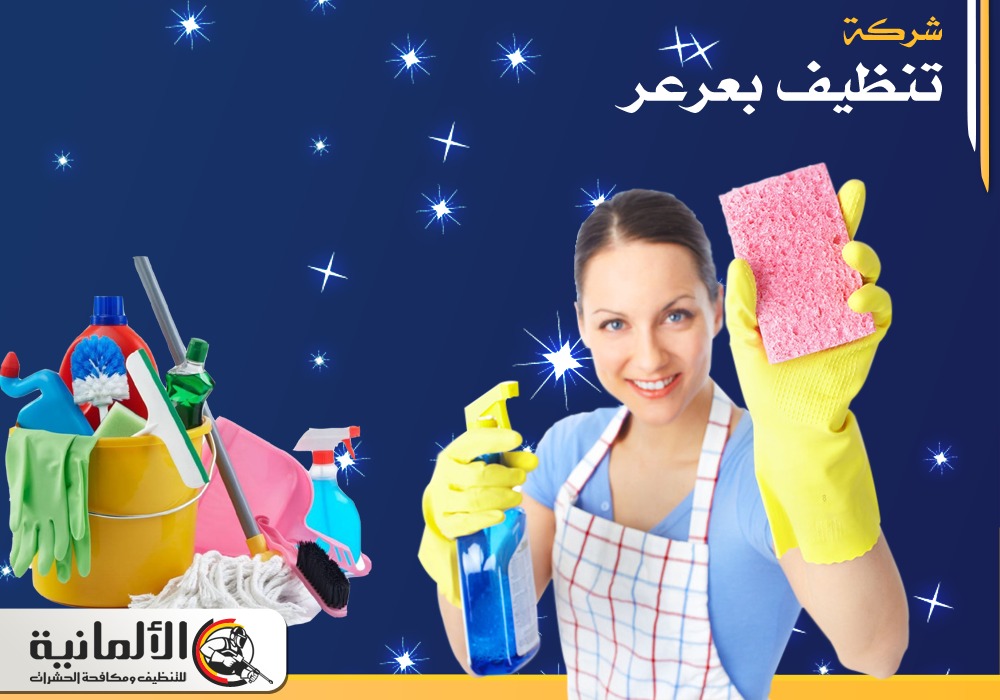 شركة تنظيف بعرعر | 0535904964 | تنظيف منازل | خصم 25%
