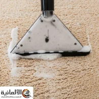 شركة تنظيف سجاد بالدمام